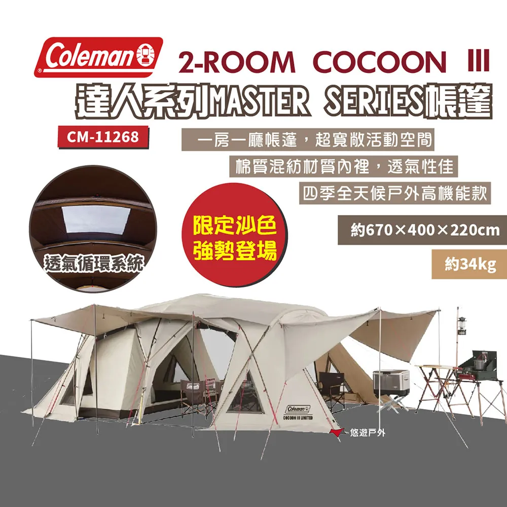 【Coleman】2-ROOM COCOON Ⅲ CC3 一房一廳帳篷 達人系列 CM-36431 歷史價格詳細信息