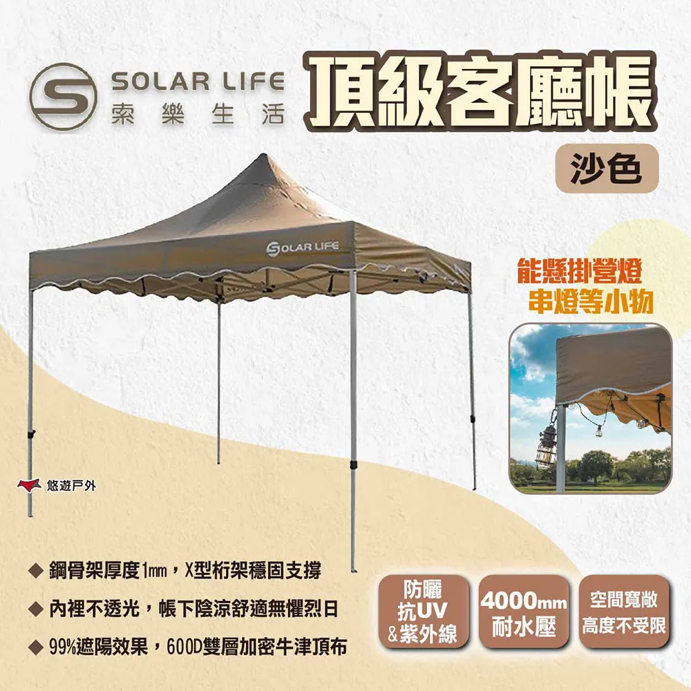 Solar Life 索樂生活 頂級客廳帳 速搭炊事帳篷 附收納袋.27秒帳客廳帳 速搭園遊會停車棚 歷史價格詳細信息