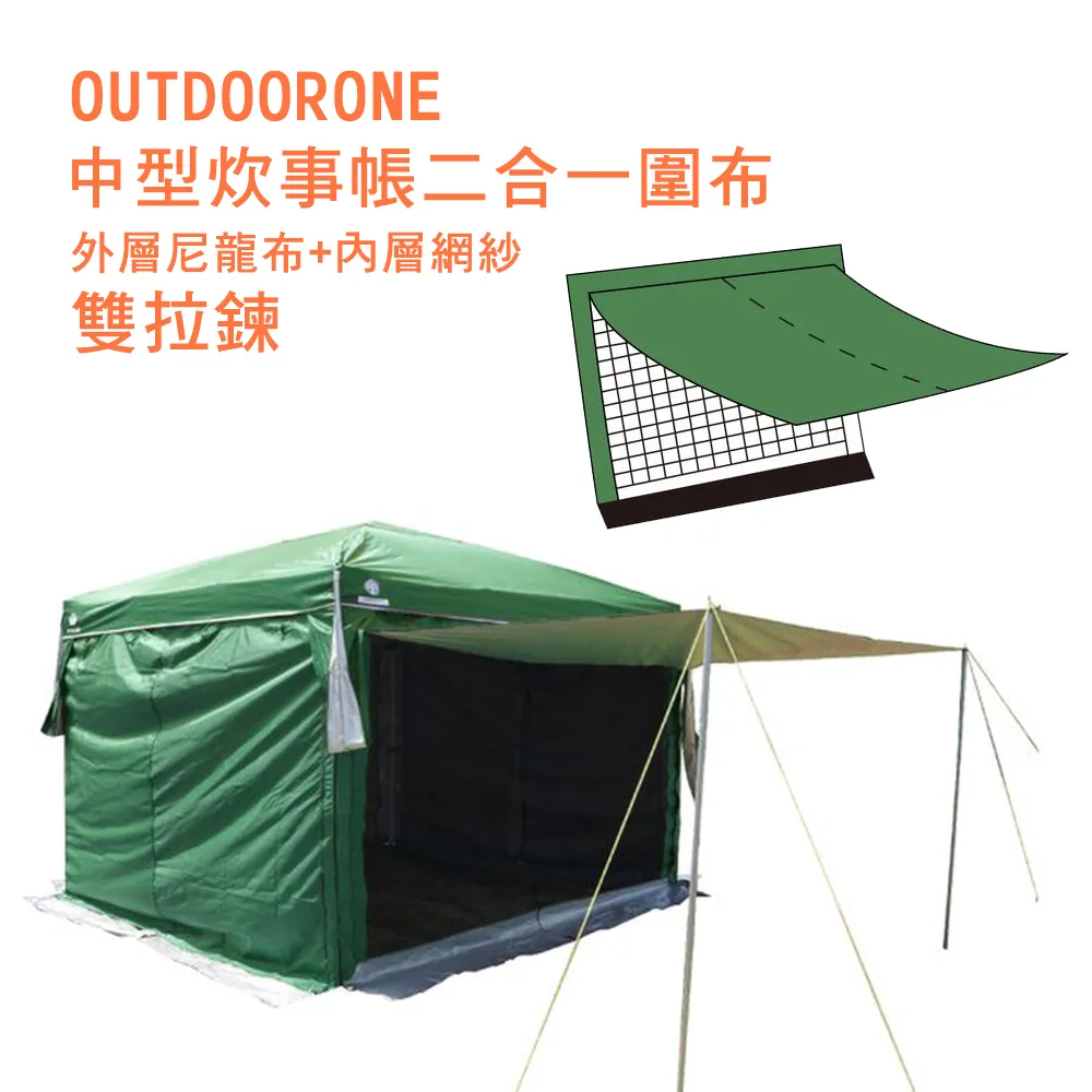 OUTDOORONE 戶外彈開式中型炊事帳(不含4面圍布)/客廳帳/戶外露營登山速搭帳 鐵製底腳座 歷史價格詳細信息