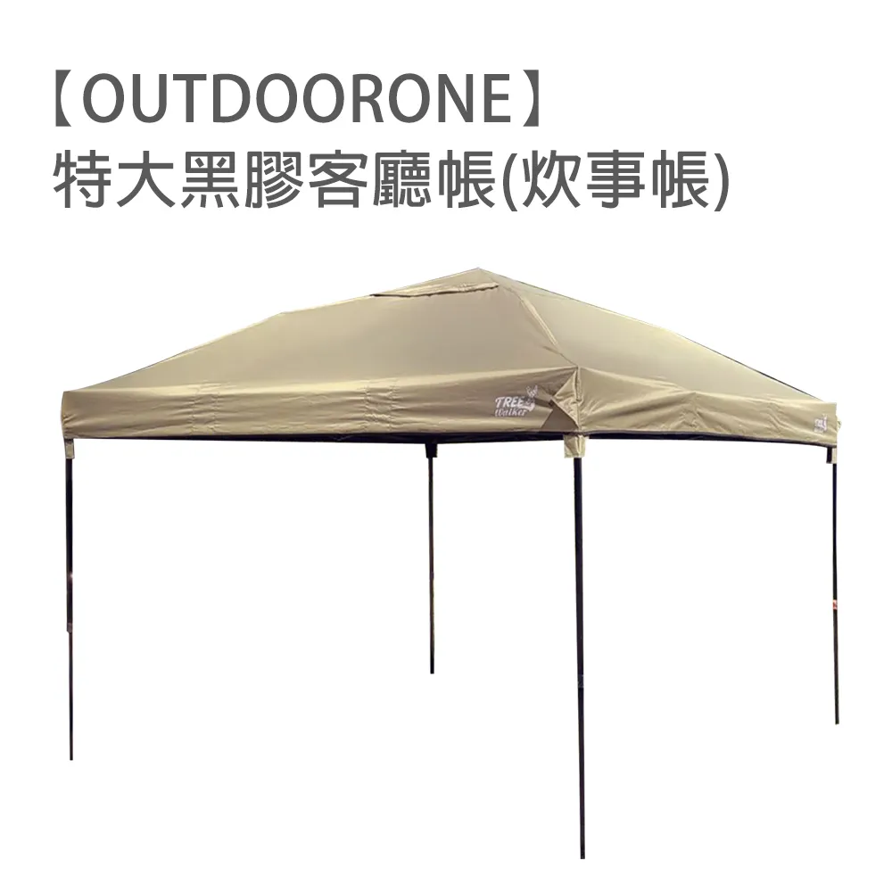 OUTDOORONE 戶外彈開式中型炊事帳(不含4面圍布)/客廳帳/戶外露營登山速搭帳 鐵製底腳座 歷史價格詳細信息