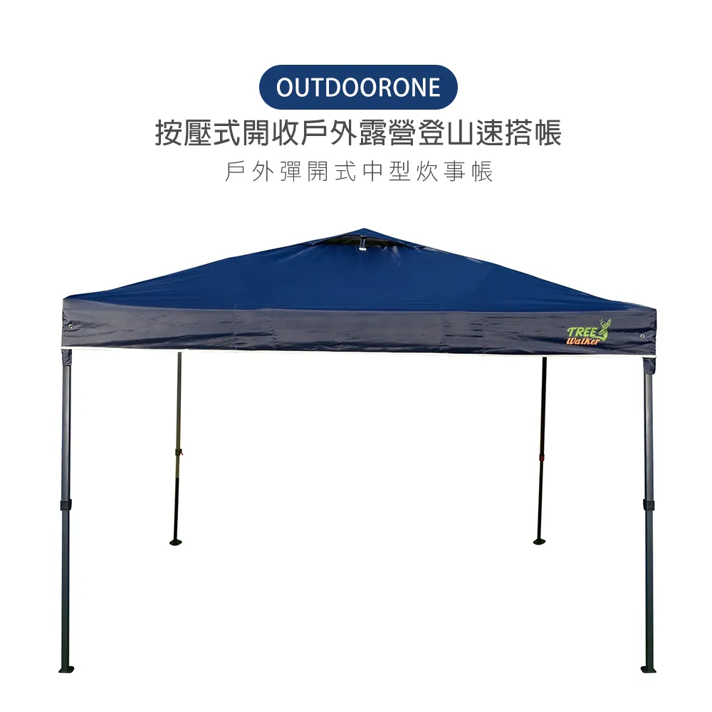 OUTDOORONE 戶外彈開式中型炊事帳(不含4面圍布)/客廳帳/戶外露營登山速搭帳 鐵製底腳座 歷史價格詳細信息