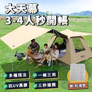 Besthot 四人全自動速開露營天幕大帳篷-黑膠款 秒開帳篷 簡易速開  速開 帳篷 防水 露營 歷史價格詳細信息