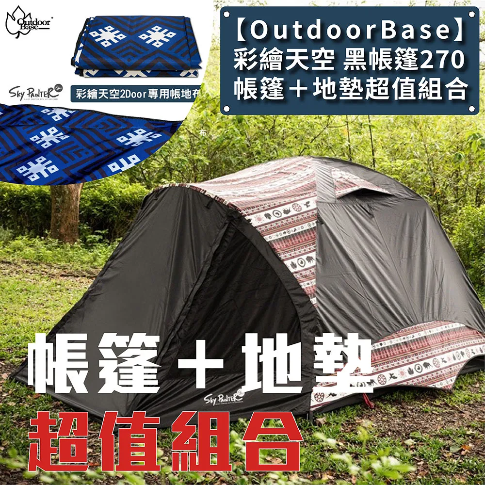 Outdoorbase 彩繪天空-蝶型月光白天幕布(藍圖騰)-不含配件 歷史價格詳細信息