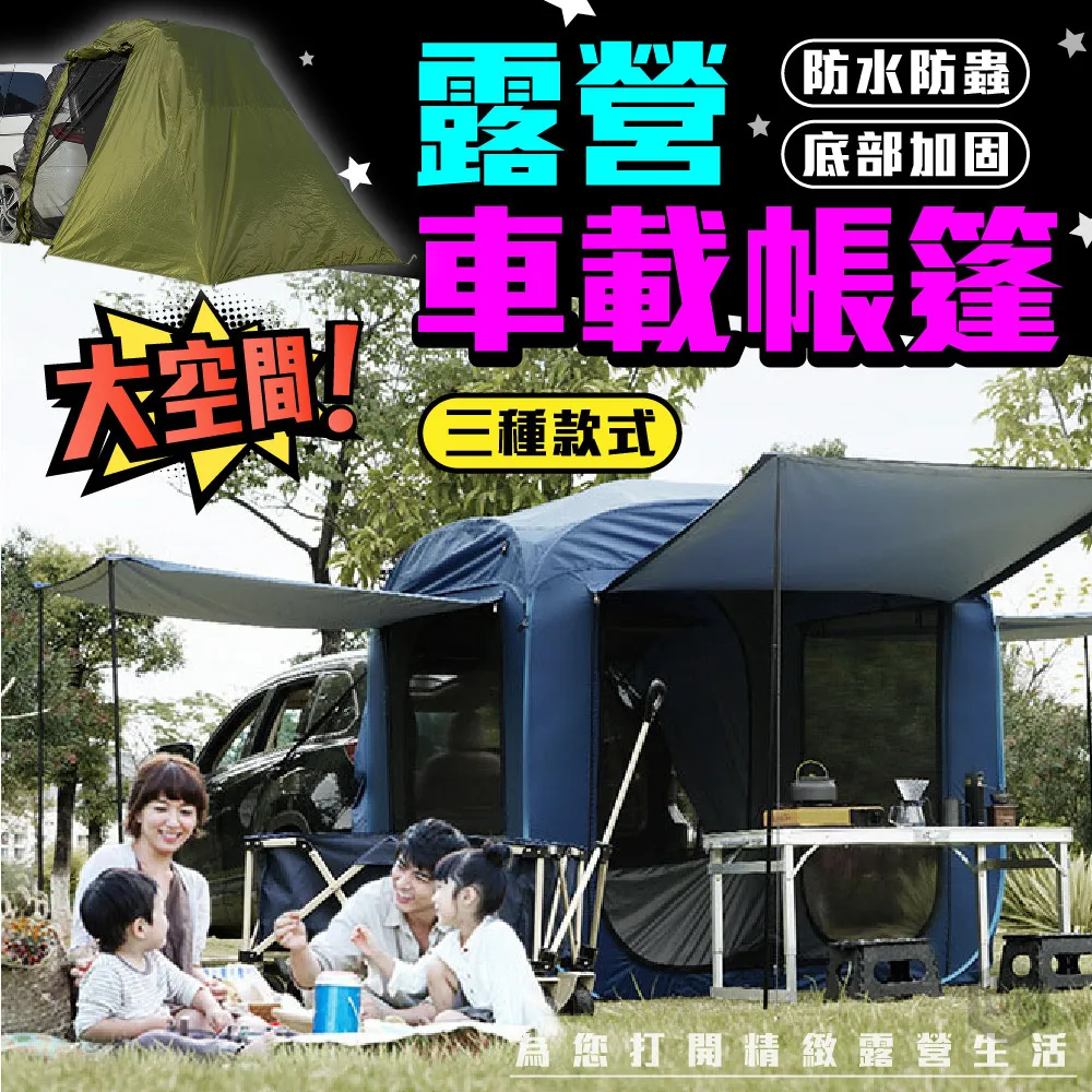 休旅車尾帳篷 車尾帳蚊帳遮陽防雨CRV RAV4 KUGA X-Trail Tucson Outlander 歷史價格詳細信息