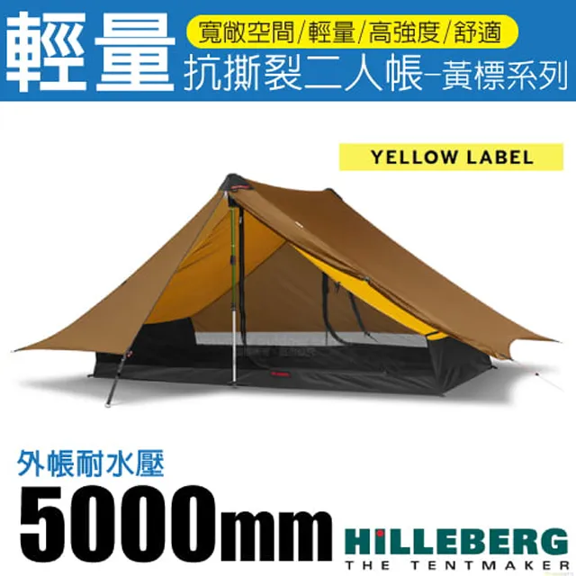 【HILLEBERG】黃標 Anaris 山小屋 輕量二人帳篷地布(耐水壓12000mm).炊事帳棚底布(地墊)/0217061 歷史價格詳細信息
