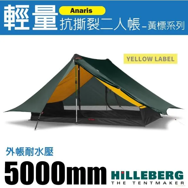 【HILLEBERG】黃標 Anaris 山小屋 輕量二人帳篷地布(耐水壓12000mm).炊事帳棚底布(地墊)/0217061 歷史價格詳細信息