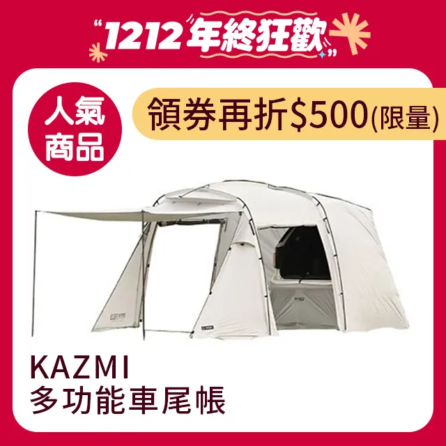KAZMI KZM 多功能 車邊車尾帳 車邊帳 帳篷 車泊露營 戶外露營 露營帳篷 歷史價格詳細信息