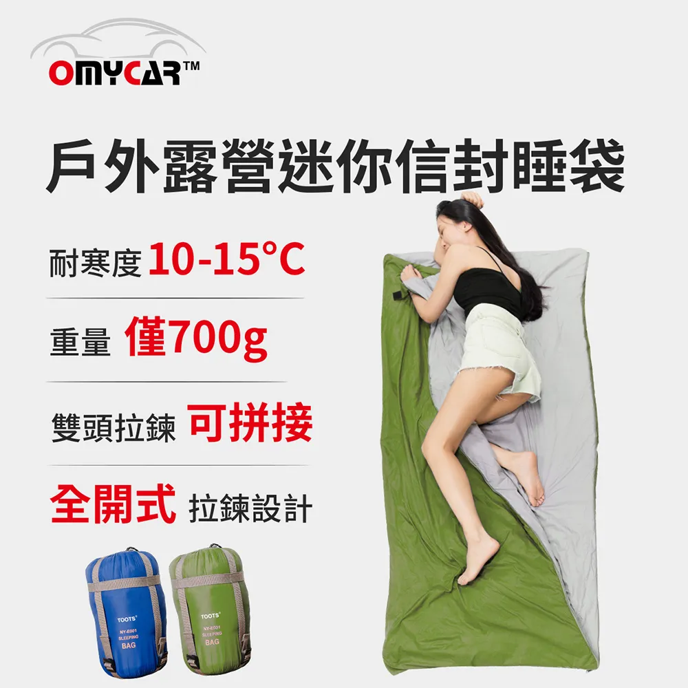 【OMyCar】戶外露營迷你信封睡袋 (露營睡袋 戶外睡袋 四季被 涼被) 價格比較,價格查詢,歷史價格詳細信息