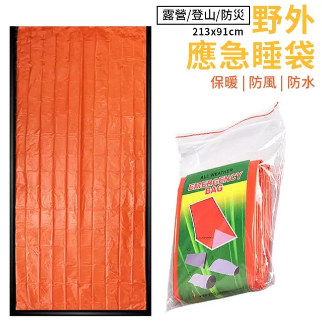 野外求生緊急救難毯《泡泡生活》保溫保暖 露營 野營 戶外 登山 野外 防風擋雨 歷史價格詳細信息