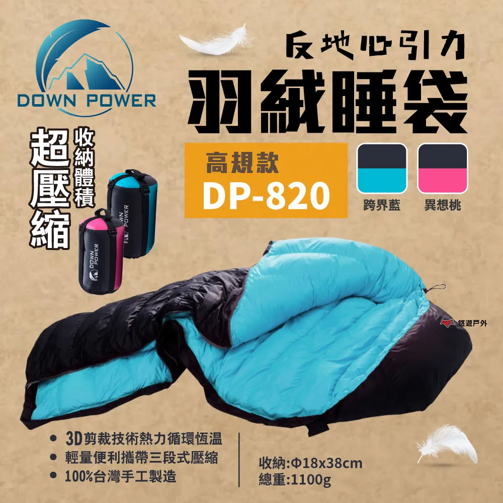 DOWN POWER 反地心引力 羽絨 睡袋 DP-620 鴨絨 輕型 野營野餐 露營用品 露營 歷史價格詳細信息