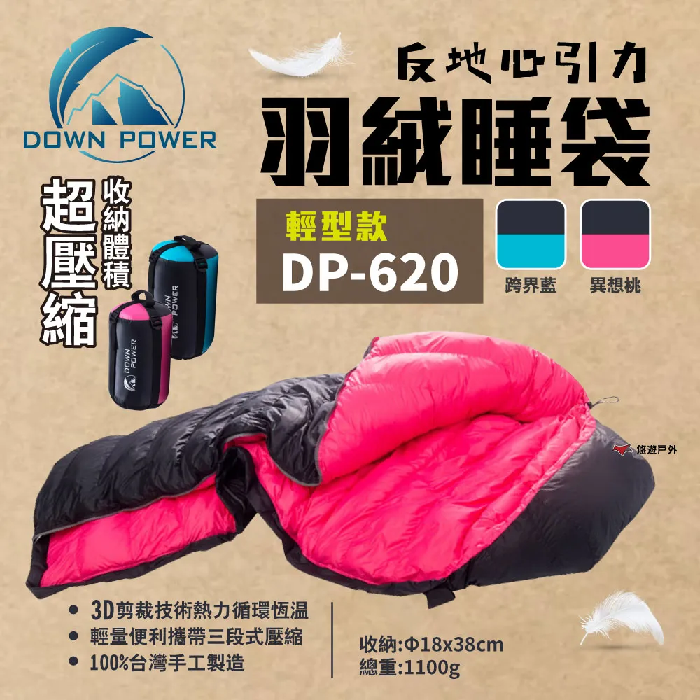 DOWN POWER 反地心引力 羽絨 睡袋 DP-620 鴨絨 輕型 野營野餐 露營用品 露營 歷史價格詳細信息