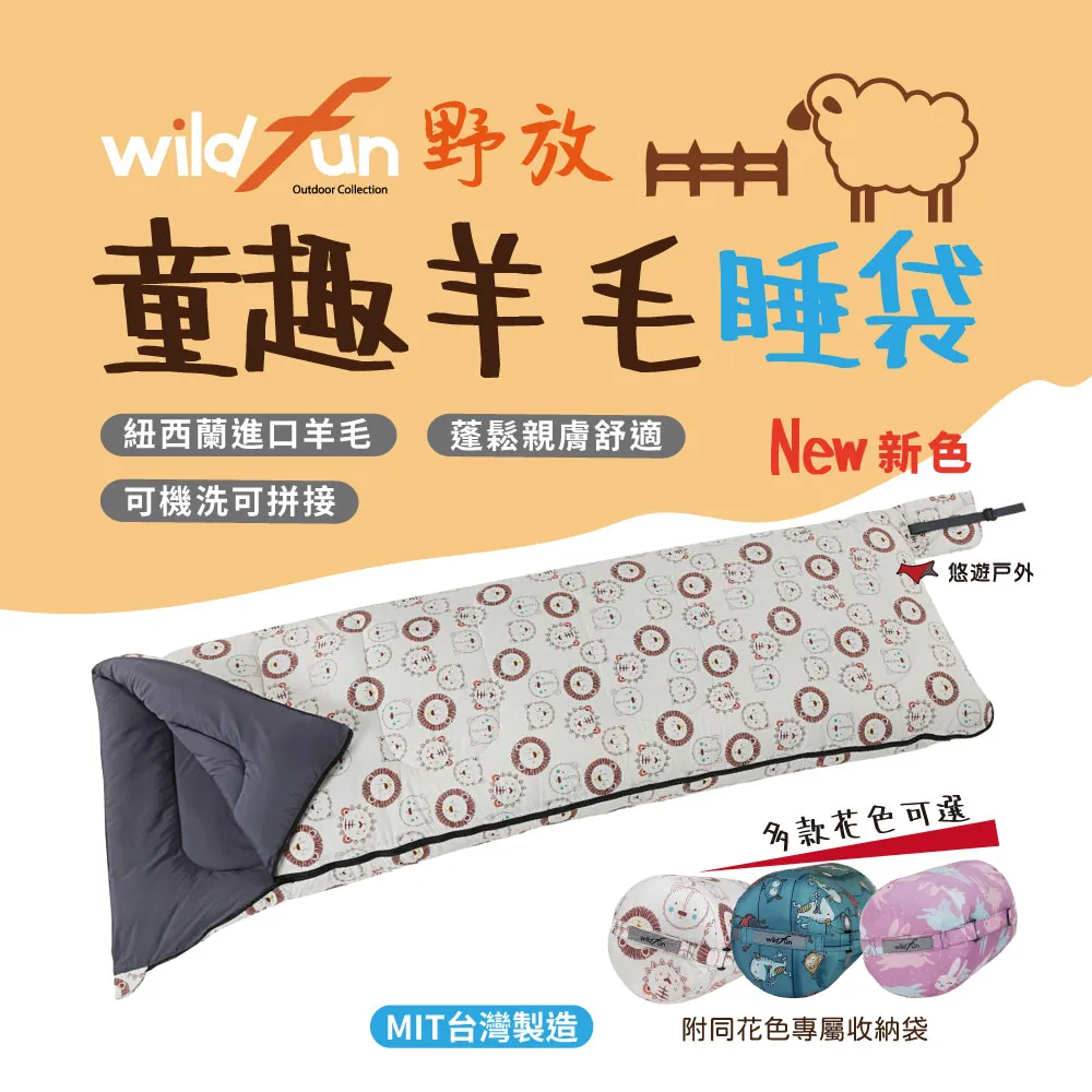 野放 wildfun 童趣【輕巧款】睡袋 舒適 輕巧 童趣 方形睡袋 露營 歷史價格詳細信息