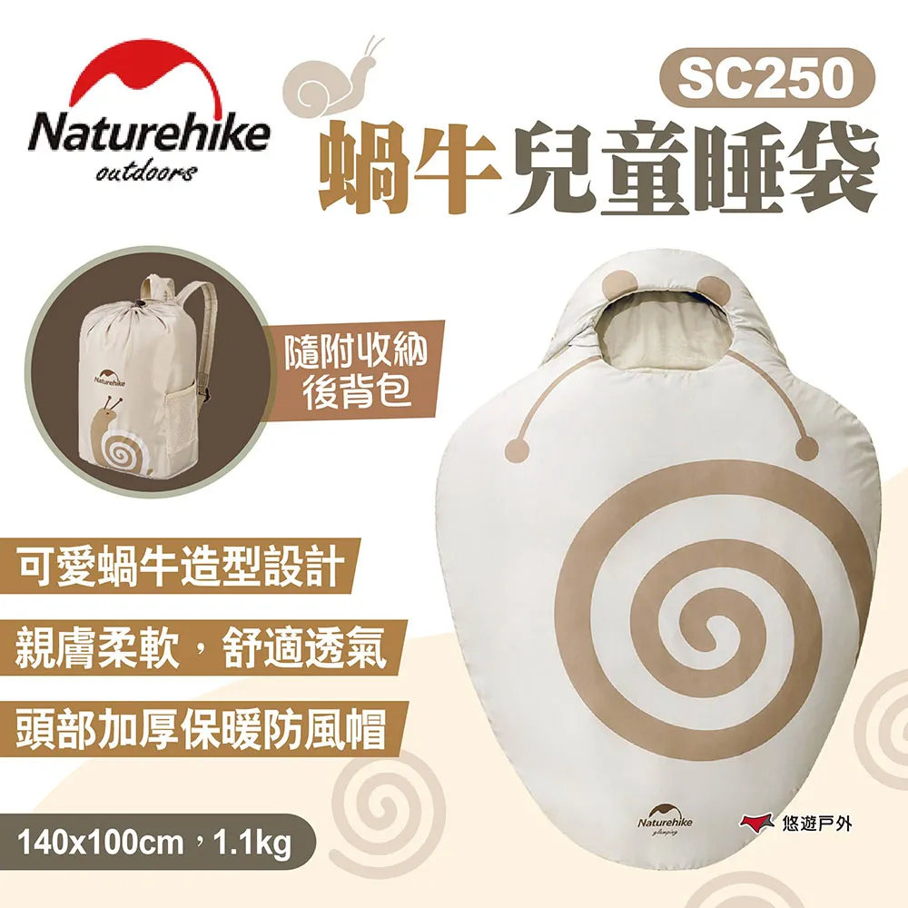 【Naturehike 挪客】蝸牛兒童睡袋 SC250 價格比較,價格查詢,歷史價格詳細信息