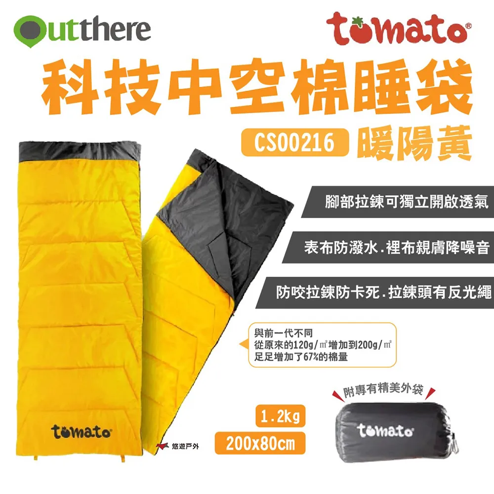 tomato高科技中空棉睡袋(黃) 歷史價格詳細信息