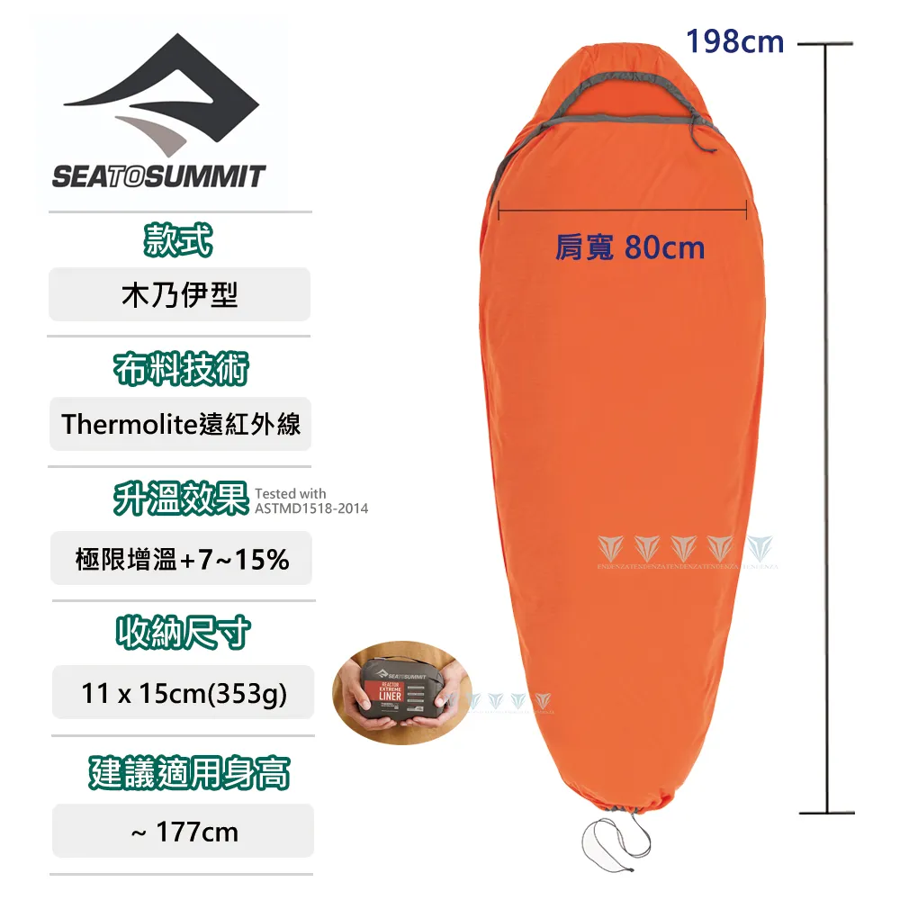 Sea to summit Reactor可穿式睡袋內套-刷毛增溫10~22% 歷史價格詳細信息