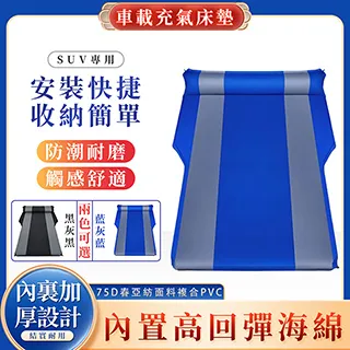 充氣床 休旅車 SUV 充氣床墊 車載氣墊床 汽車床墊 氣墊床 家用床 旅行床 野餐墊 露營床墊 歷史價格詳細信息