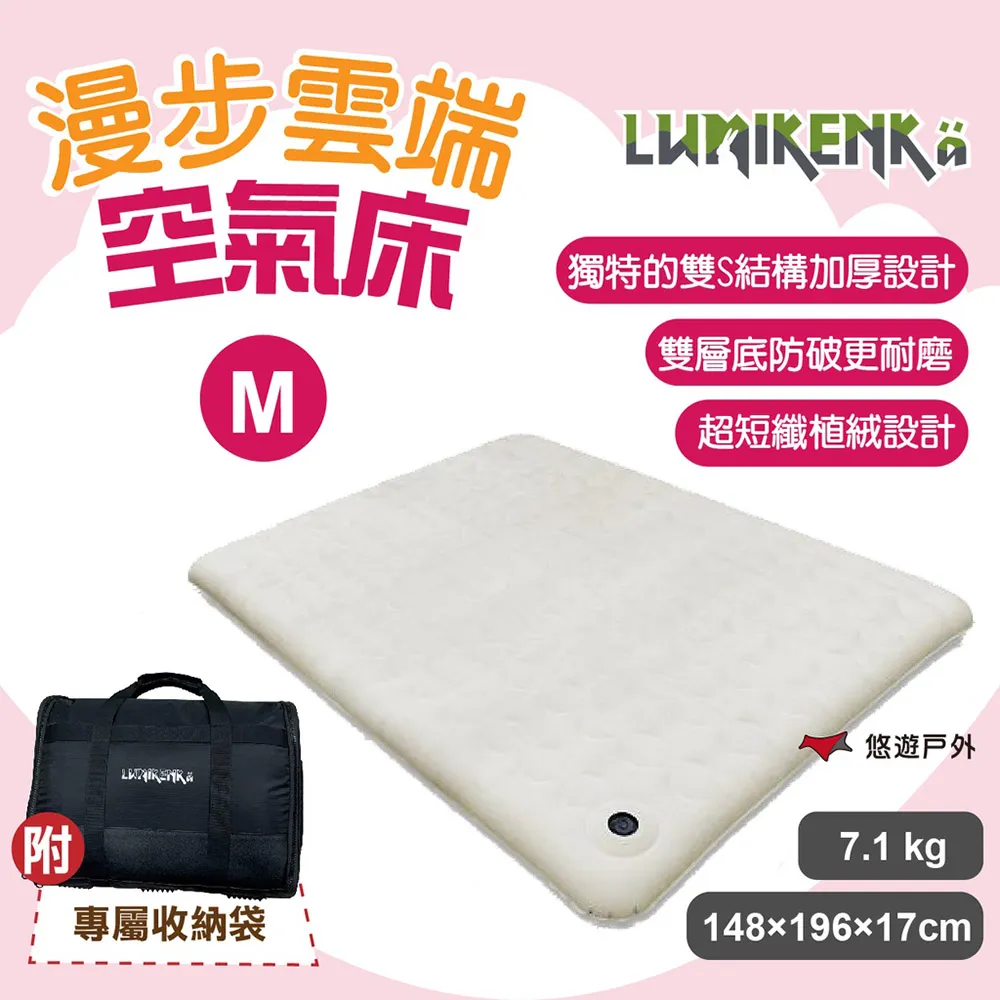 【Lumikenkä 露米】漫步雲端世界專利空氣床 XL號床墊 單床 -早點名露營生活館 歷史價格詳細信息