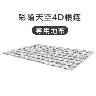 【OutdoorBase】彩繪天空4D帳篷專用  繽紛防水野營地墊-早點名露營生活館 歷史價格詳細信息