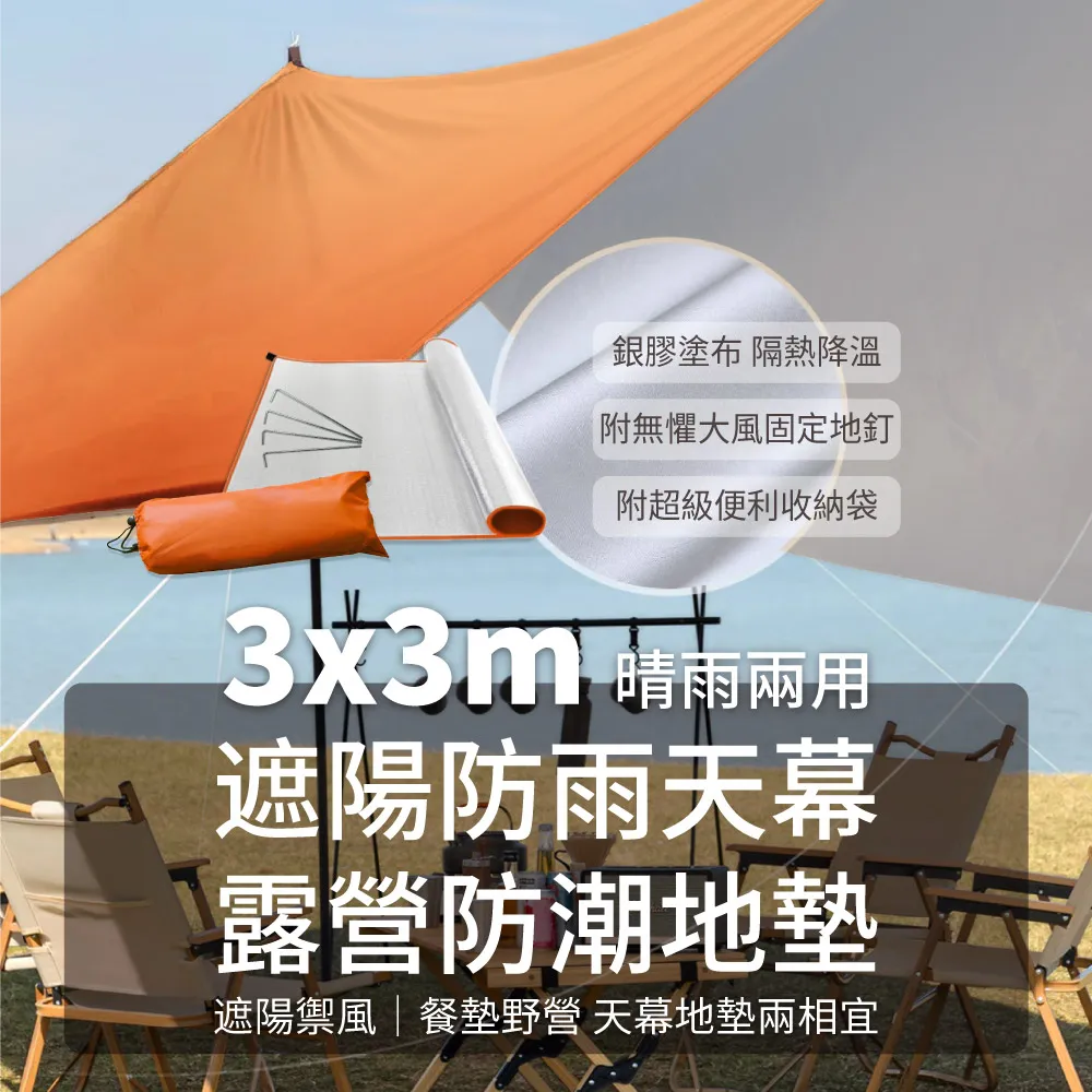 頂級銀膠 3米X3米 防水地墊 3米天幕 二用組合 抗UV 野餐墊 防水墊 遮陽 歷史價格詳細信息