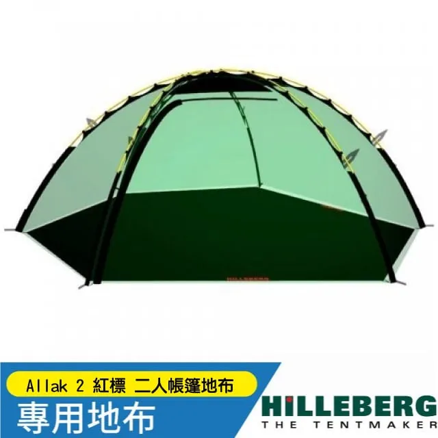 HILLEBERG Allak 2 艾拉克 帳篷 015413 歷史價格詳細信息
