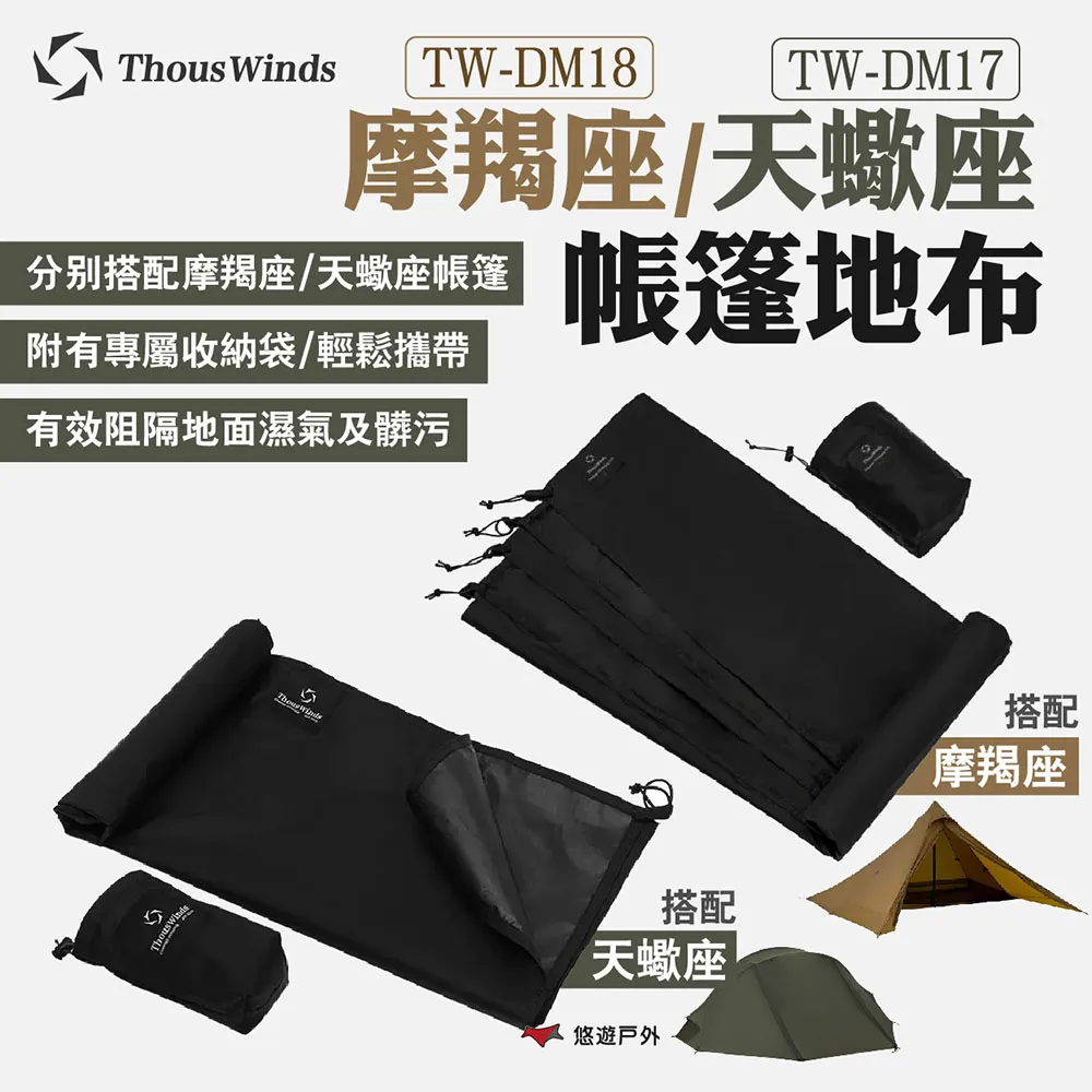 【Thous Winds】天蠍座帳篷 內帳 TW-DM16(行軍床 輕量 露營 逐露天下) 歷史價格詳細信息