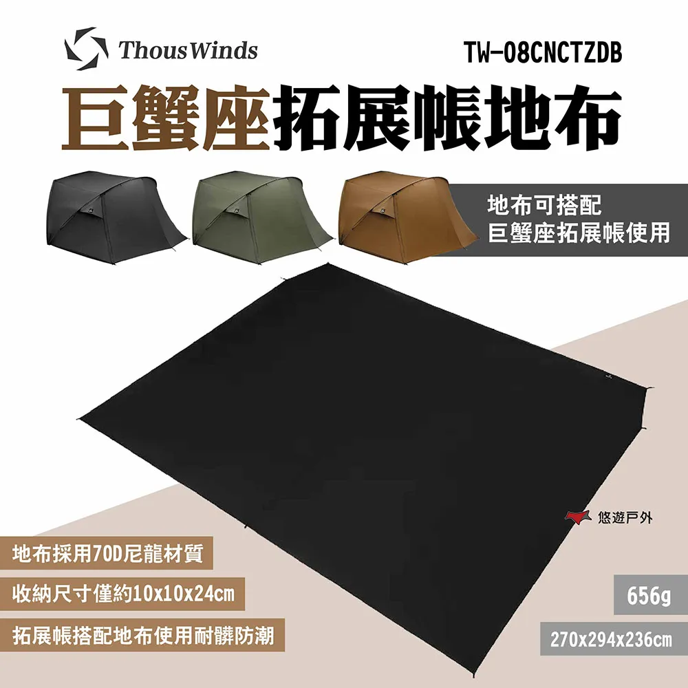 Thous Winds 巨蟹座TPU門 TW-08TPU 適用巨蟹座帳篷 防風防水 YKK拉鍊 露營 現貨 廠商直送 歷史價格詳細信息