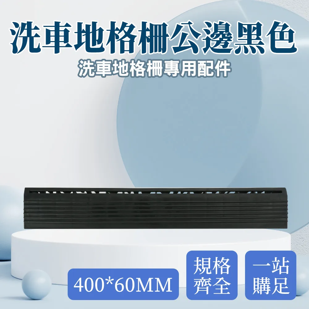 洗車地格柵母邊黃色(400*60MM)_190-PPGC406YS 歷史價格詳細信息