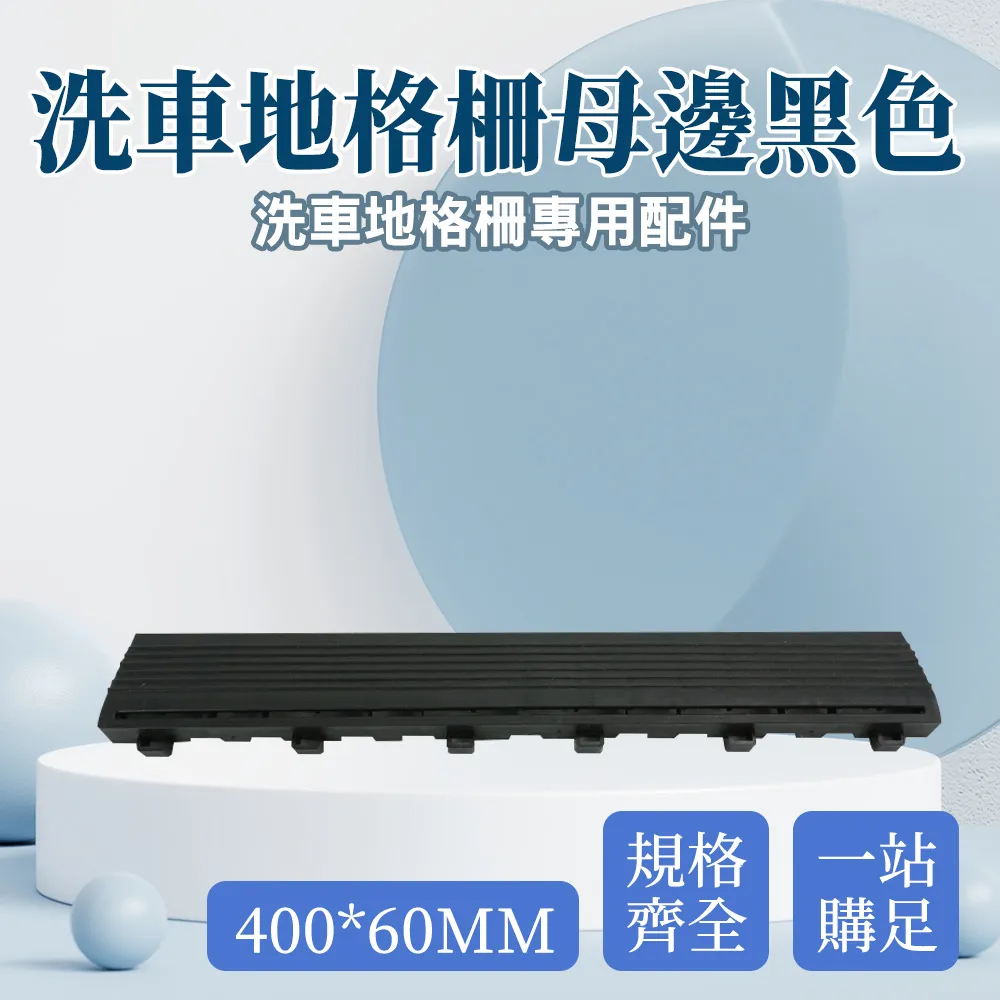 洗車地格柵母邊黃色(400*60MM)_190-PPGC406YS 歷史價格詳細信息