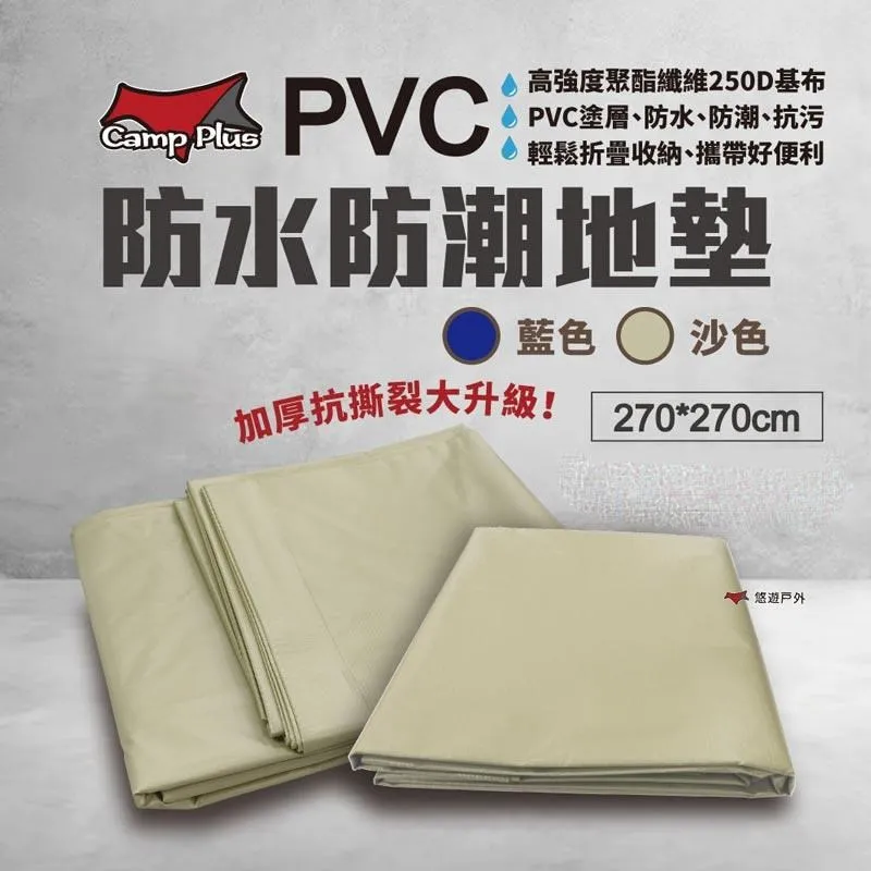 CAMP PLUS PVC地墊 負重防水 防水防潮地布 防潮地墊 遊戲墊 野餐墊 耐磨 實用 悠遊戶外 現貨 廠商直送 歷史價格詳細信息