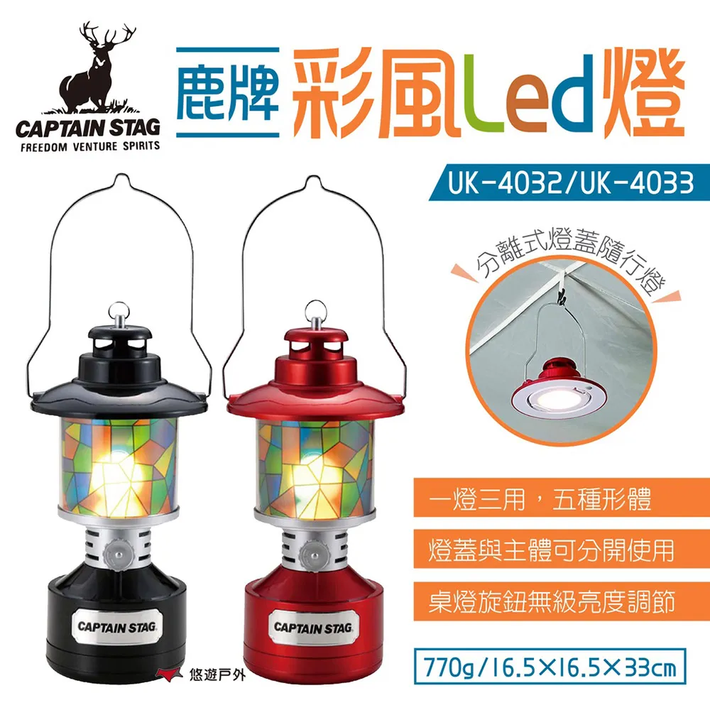 【日本鹿牌】鹿牌彩風Led燈 三色 UK-4032/33/57 露營燈 LED燈 手提燈 掛燈 露營 居家 悠遊戶外 歷史價格詳細信息