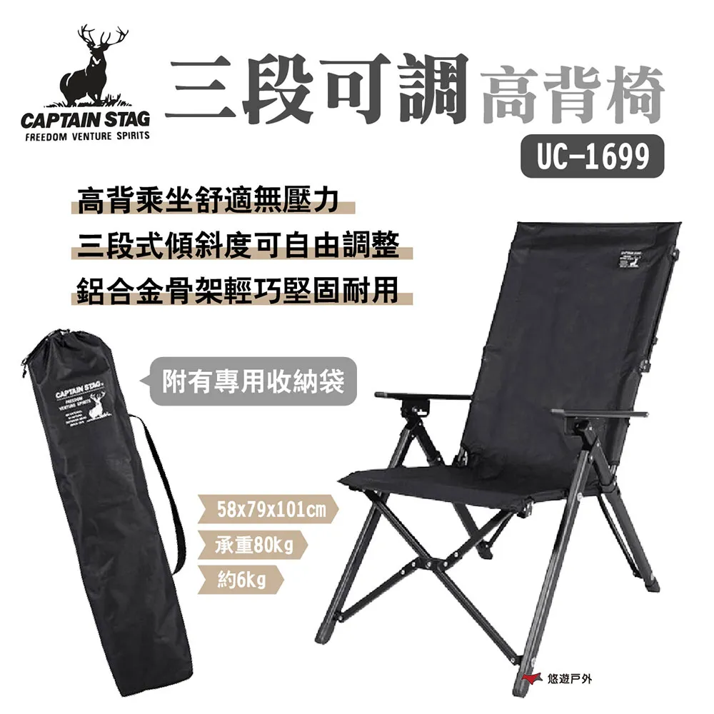 CAPTAIN STAG│鹿牌 UC-1699 可調高背椅│露營椅 躺椅 休閒椅 扶手椅│德晉 大營家露營登山休閒 歷史價格詳細信息