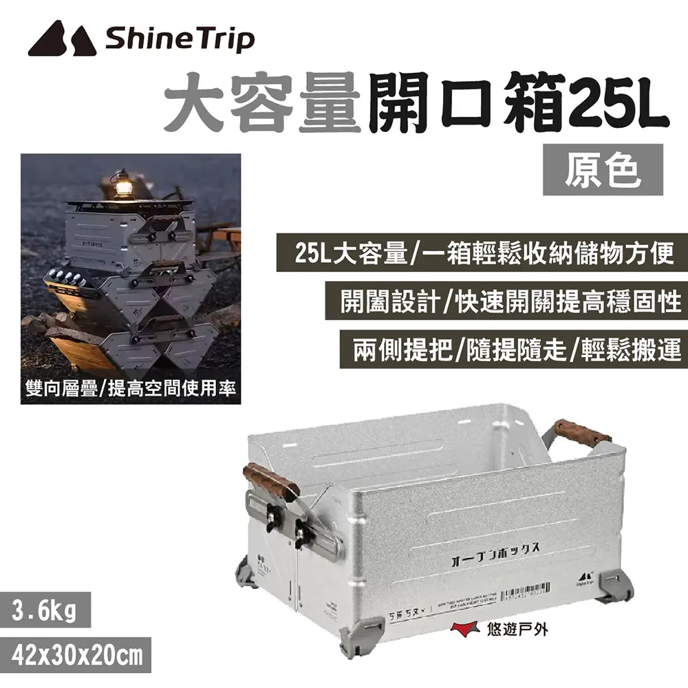 【ShineTrip 山趣】開口箱25L-戰術蓋板 歷史價格詳細信息