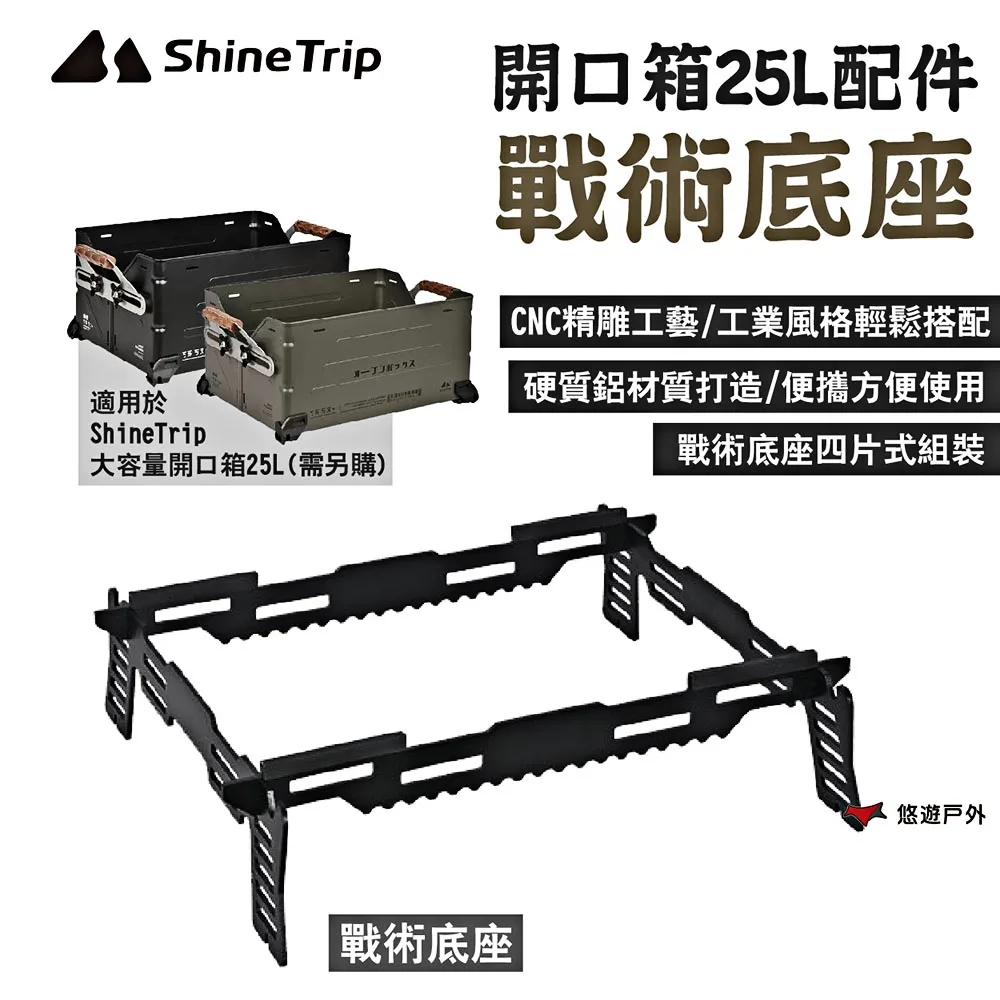 【ShineTrip 山趣】開口箱25L-戰術蓋板 歷史價格詳細信息