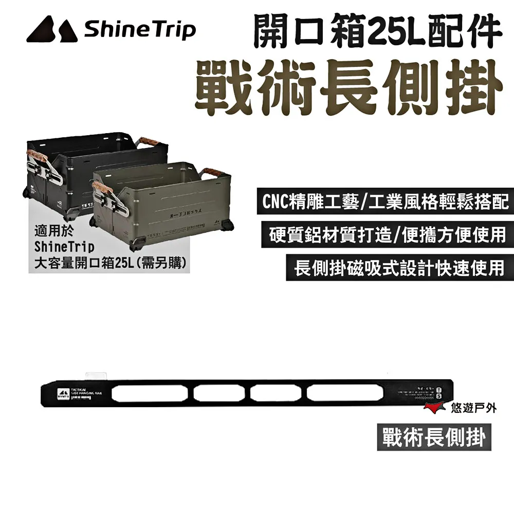 【ShineTrip 山趣】開口箱25L-戰術蓋板 歷史價格詳細信息