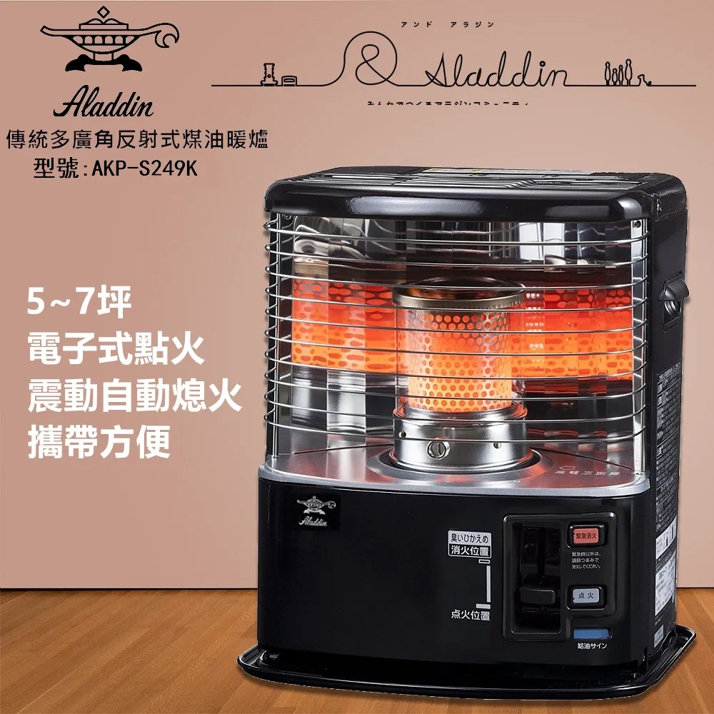 【aladdin】日本 Aladdin 阿拉丁煤油暖爐 AKP-S249K 總代理公司貨(阿拉丁煤油爐/煤油暖爐) 歷史價格詳細信息