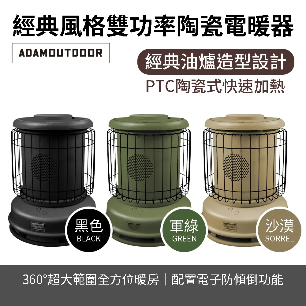 ADAMOUTDOOR｜經典風格雙功率陶瓷電暖器(ADEH-PTC6012G) 綠 歷史價格詳細信息
