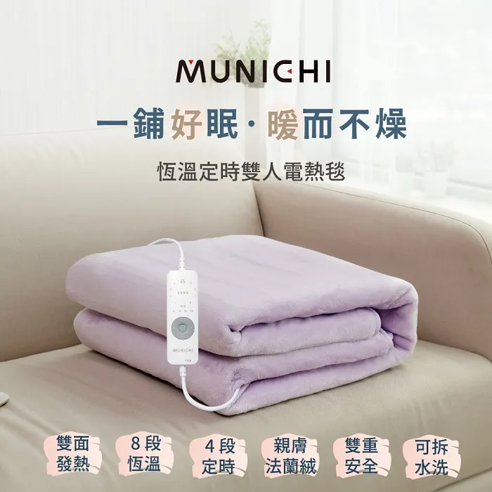 Munichi 電毯 恆溫定時雙人電熱毯 (杏棕/灰)【露營狼】【露營生活好物網】 歷史價格詳細信息