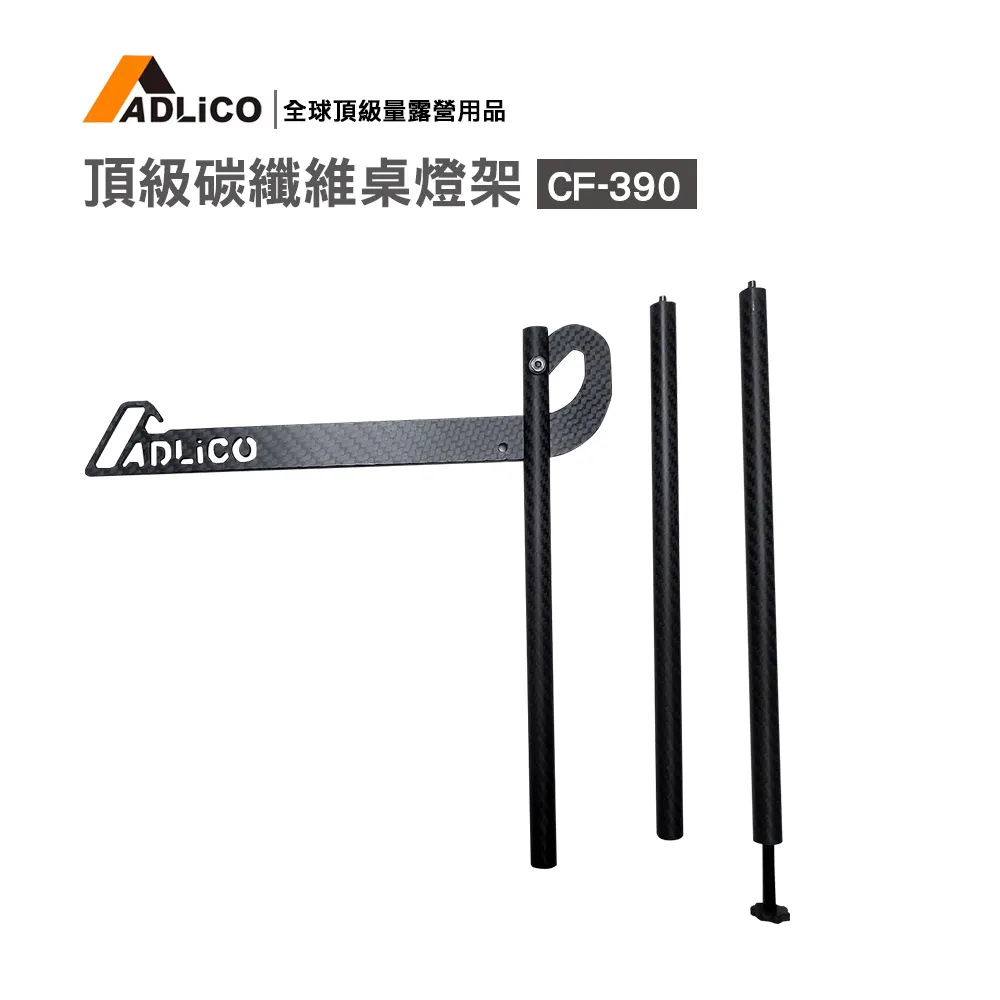 ADLiCO 碳纖維 三角掛架【露營狼】【露營生活好物網】 歷史價格詳細信息