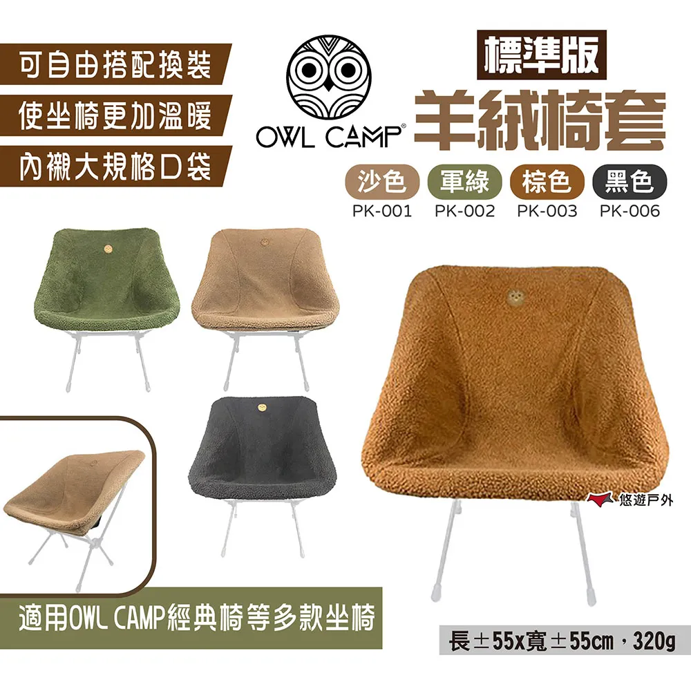 【OWL CAMP】標準輕量椅 四色 SL-01.02.04.06 附收納袋 摺疊椅 承重120kg  露營 悠遊戶外 歷史價格詳細信息