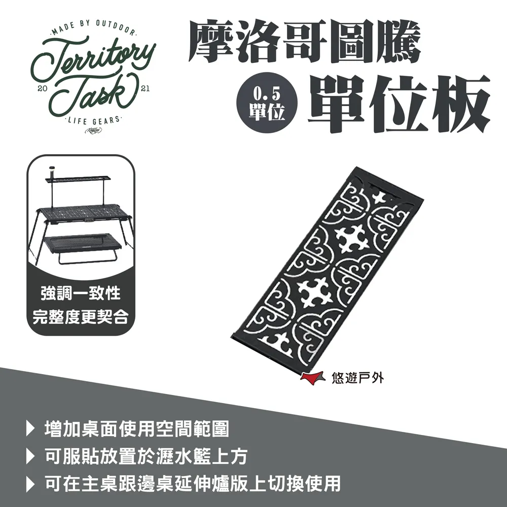 【Territory Task/地域仕事】摩洛哥圖騰單位板 1/0.5單位 單元板 IGT配件 露營 悠遊戶外 歷史價格詳細信息