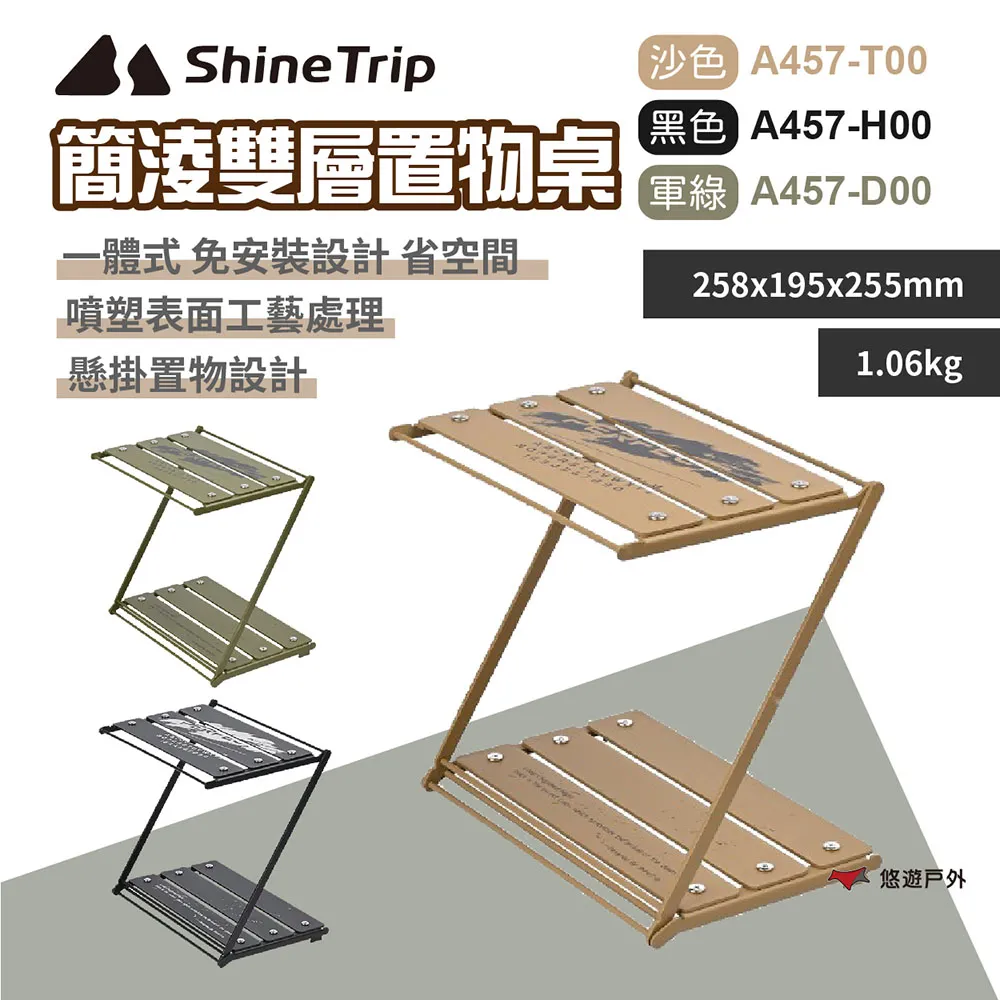 ShineTrip 桌面置物掛架套件 山趣 層架 收納架 掛架 野營 露營 歷史價格詳細信息