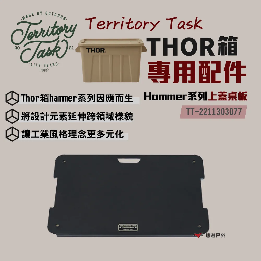 【THOR】收納箱 專用桌板-黑 75L/53L適用 不鏽鋼桌板 連接板 跨板 索爾箱 潮流收納箱 官方授權戶外桌THOR箱 歷史價格詳細信息