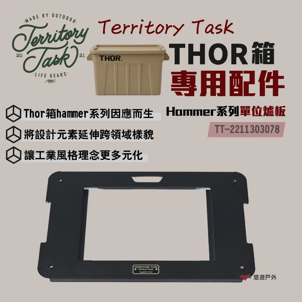 【THOR】收納箱 專用桌板-黑 75L/53L適用 不鏽鋼桌板 連接板 跨板 索爾箱 潮流收納箱 官方授權戶外桌THOR箱 歷史價格詳細信息