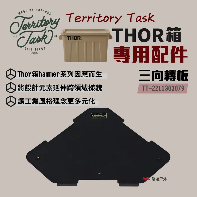 【THOR】收納箱 專用桌板-黑 75L/53L適用 不鏽鋼桌板 連接板 跨板 索爾箱 潮流收納箱 官方授權戶外桌THOR箱 歷史價格詳細信息
