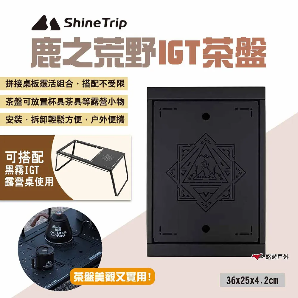 【Shine Trip 山趣】鹿之荒野鐵網桌板_三角板 歷史價格詳細信息