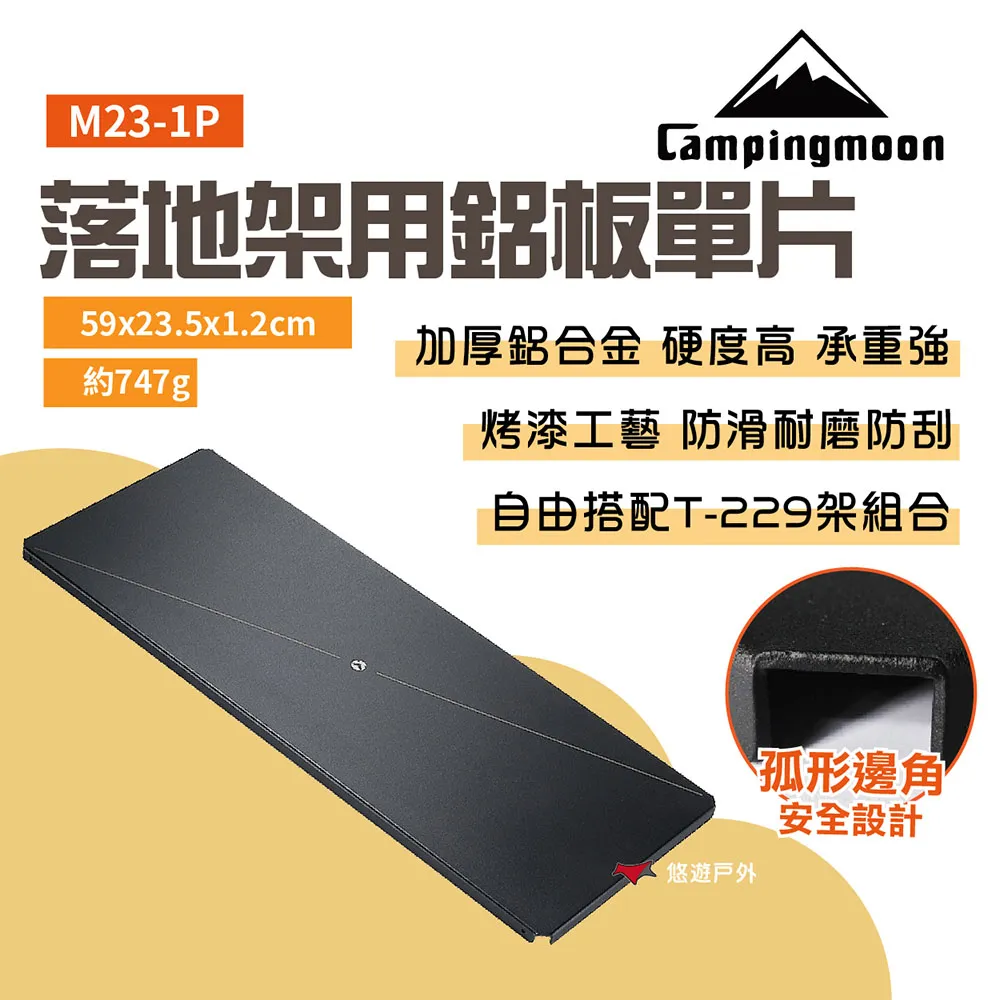 柯曼 落地置物架鋁合金桌板 三角轉角板 1/2天板 M23-1P 天板 campingmoon 網桌 露營 歷史價格詳細信息