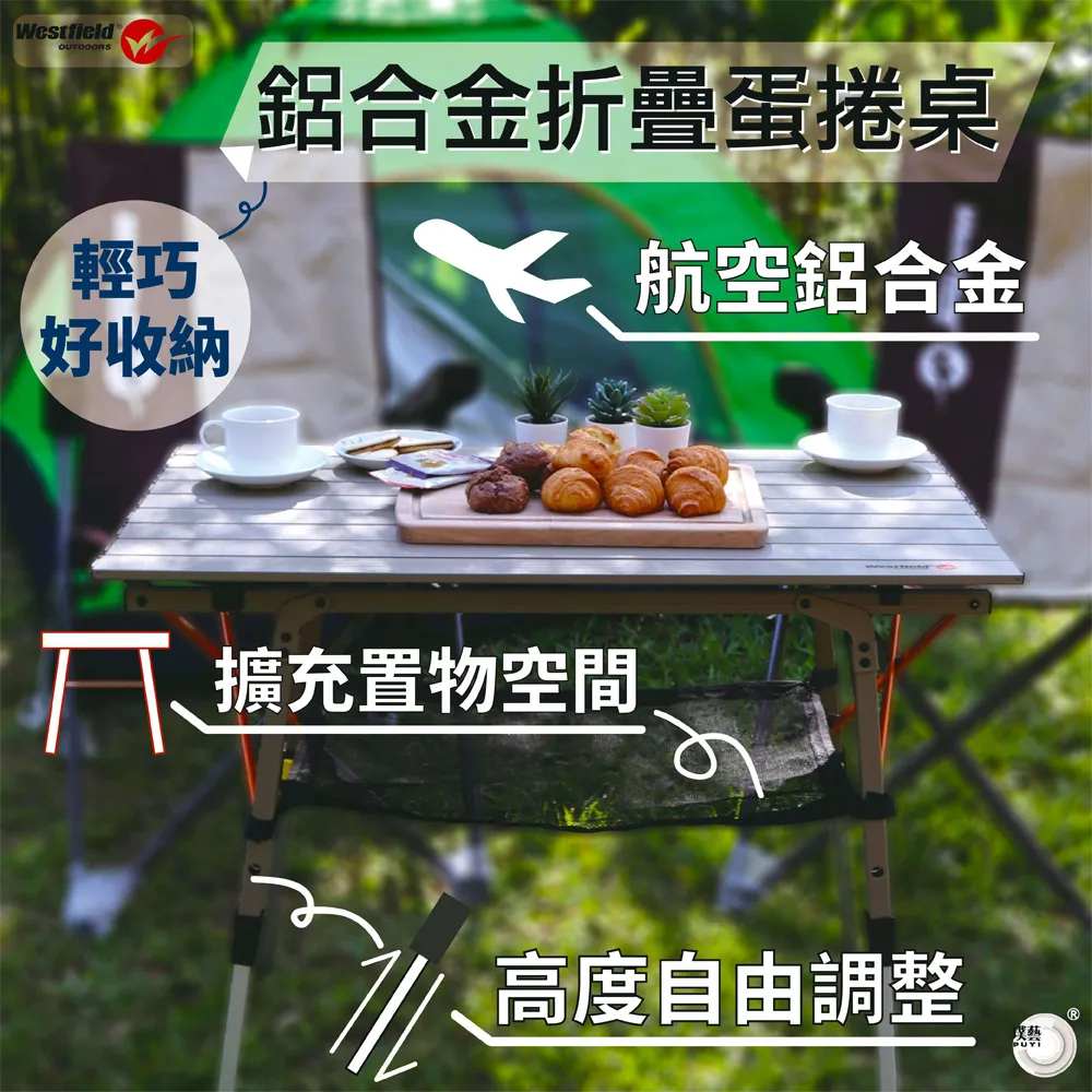 Westfield 鋁合金折疊蛋捲桌(附置物網、收納袋) 價格比較,價格查詢,歷史價格詳細信息