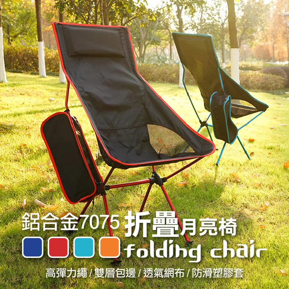 鋁合金7075折疊月亮椅(2入組) 歷史價格詳細信息