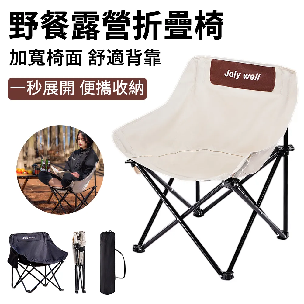 Jolywell 戶外便攜高背折疊椅/露營椅/月亮椅/休閒椅/沙灘椅 黑色 歷史價格詳細信息