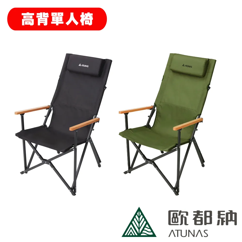 【ATUNAS 歐都納】高背休閒大川椅 (A1CDEE02 軍綠/附頭枕/露營野餐/免組裝/可調節/便攜/好收摺) 歷史價格詳細信息